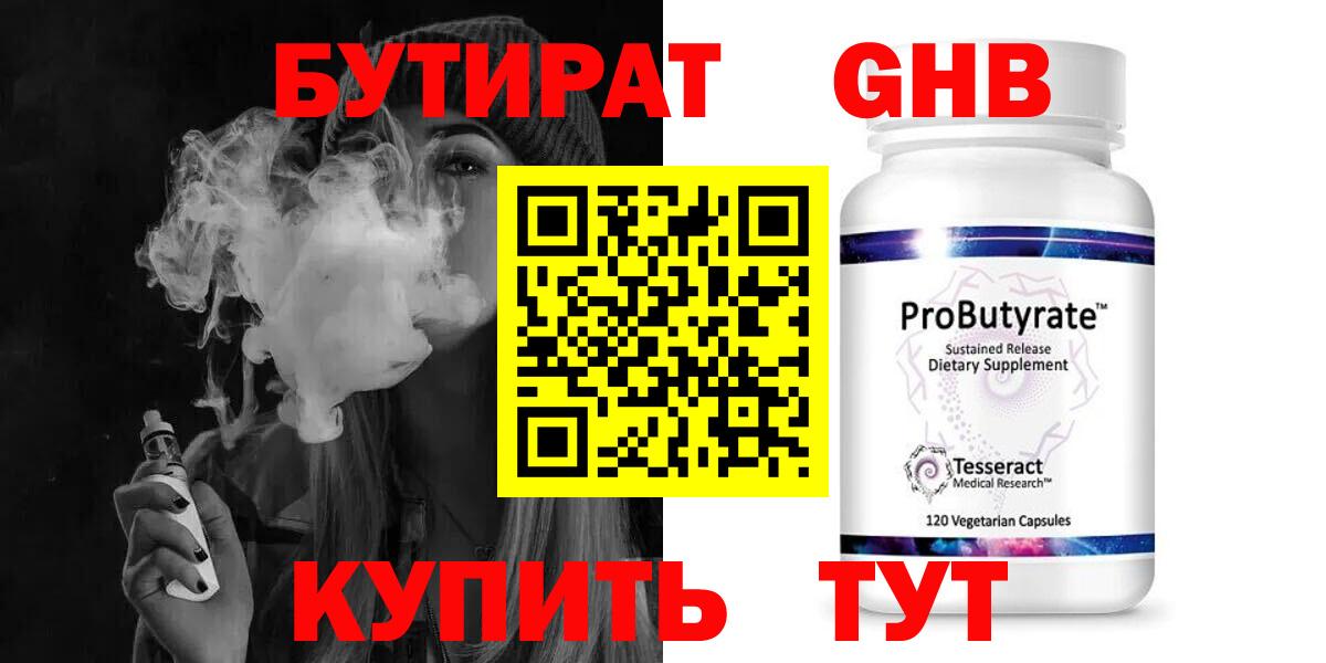 Бутират 1.4BDO  Бутират  Камень-на-Оби  Вход с VPN 