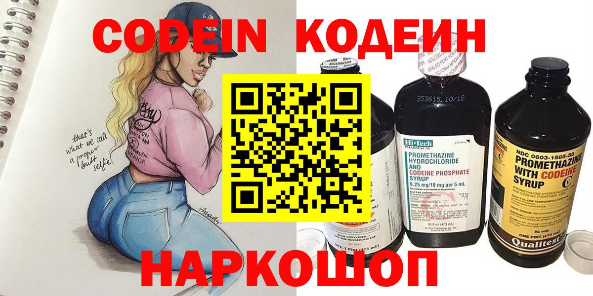 Камень-на-Оби  Кодеиновый сироп Lean напиток Lean (лин)  Кодеин напиток Lean (лин)  Вход с VPN 