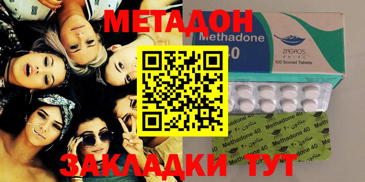 Метадон methadone Камень-на-Оби